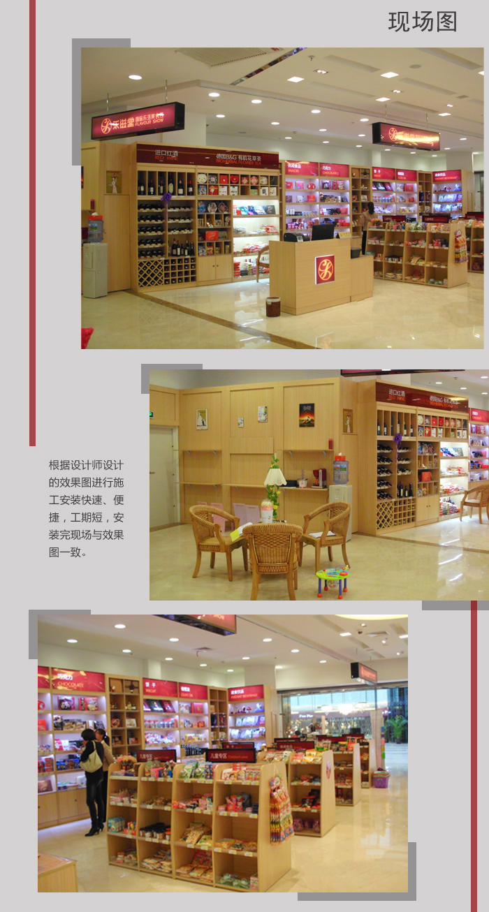 進口食品展柜現(xiàn)場圖