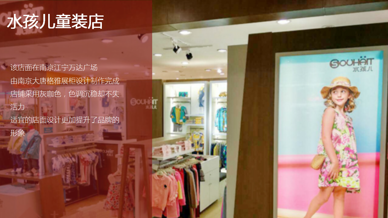 產(chǎn)品展示-兒童服裝展柜-水孩兒