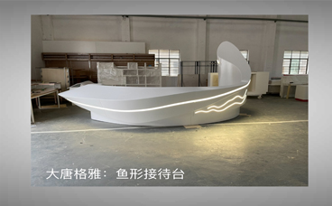 異形服務(wù)臺(tái)-魚(yú)型